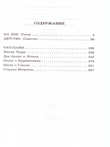 На дне. Детство. Песня о Буревестнике. Макар Чудра. Классика для школьников
