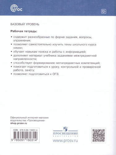 Химия 9 класс. Рабочая тетрадь с тестовыми заданиями ЕГЭ