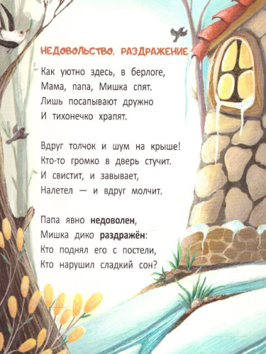 Мишка: история в стихах