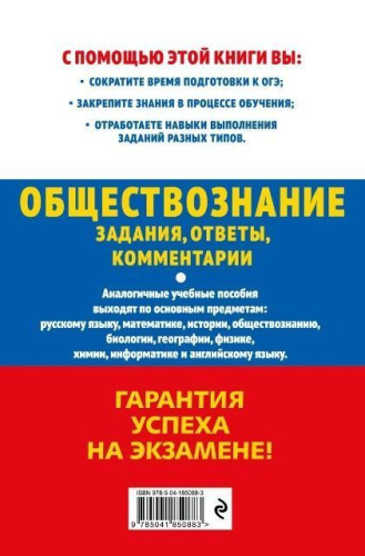 ОГЭ-2024. Обществознание. Задания, ответы, комментарии