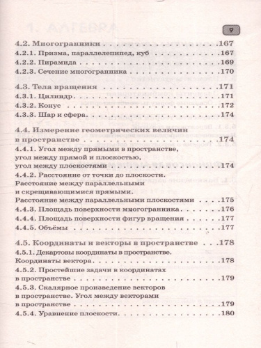Математика ЕГЭ 10-11 классы. Полный курс в таблицах и схемах для подготовки к ЕГЭ