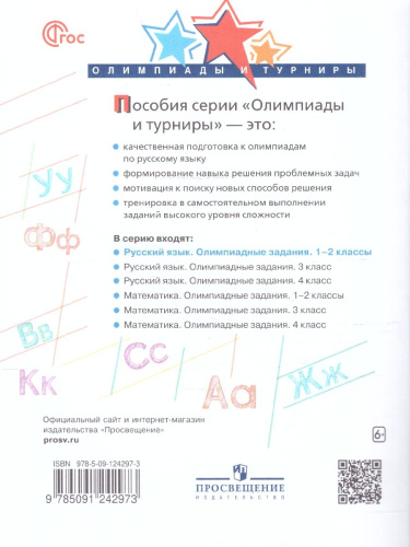 Русский язык 1-2 классы. Олимпиадные задания