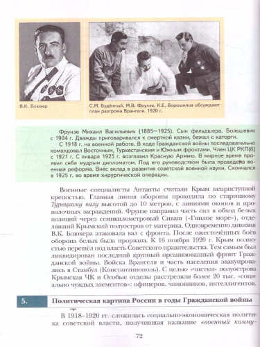 История России 10 класс. Базовый и углубленный уровни. В 2-х частях. Часть 1