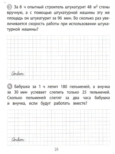 Тренажёр. Математика 4 класс