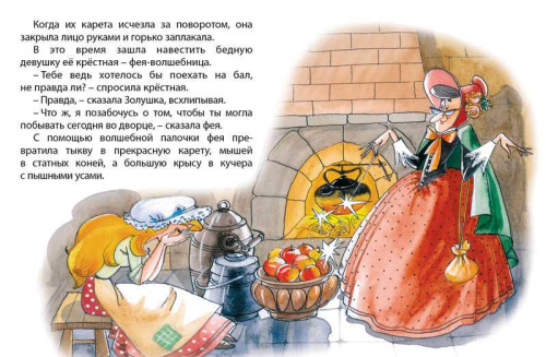 Золушка