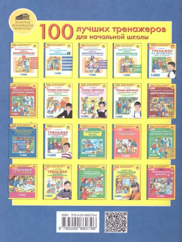 Дневник юного читателя. Пособие для учащихся начальной школы