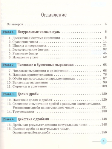 Математика 5 класс. Учебник. Вертикаль. ФГОС