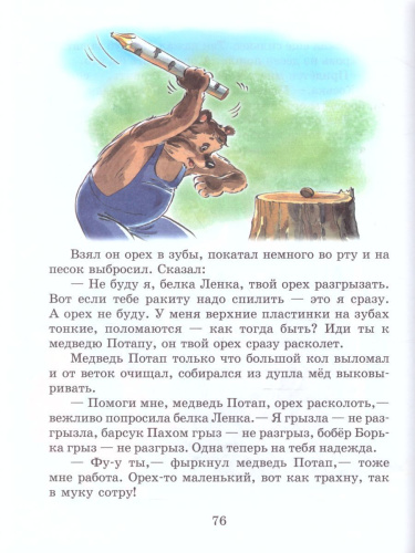 Заяц Коська и его друзья