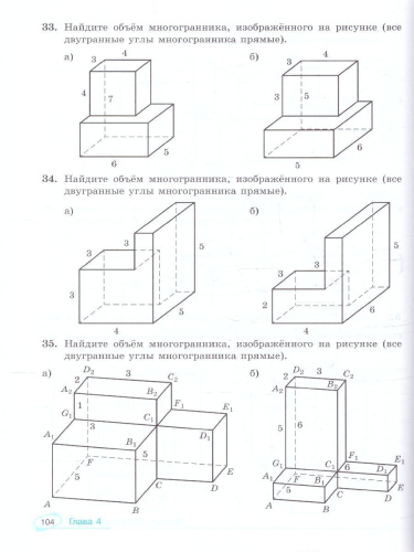 Геометрия. Базовый уровень. Сборник задач. Учебное пособие для СПО