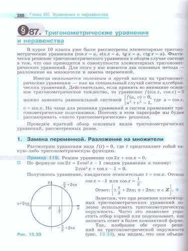 Алгебра 11 класс. Учебник. Профильный уровень
