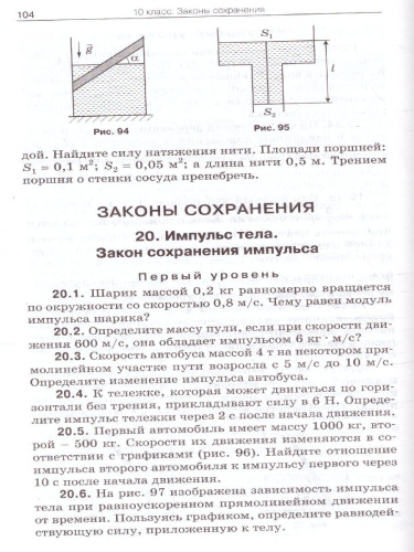 Физика. Сборник комбинированных задач по физике 10-11класс. Твердый переплет