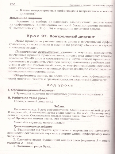 Поурочные разработки по русскому языку 2 класс
