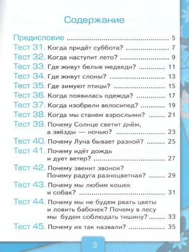 Окружающий мир 1 класс. Тесты. Часть 2. ФГОС