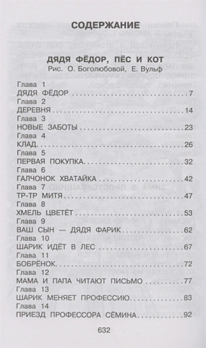 Старые и новые истории о Простоквашино. Золотая классика детям!