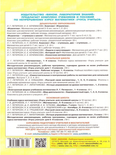 Математика для детей 6-7 лет. Игралочка. Практический курс. Методические рекомендации. Часть 4