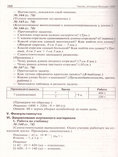 Математика 4 класс. Поурочные разработки. В помощь школьному учителю. ФГОС