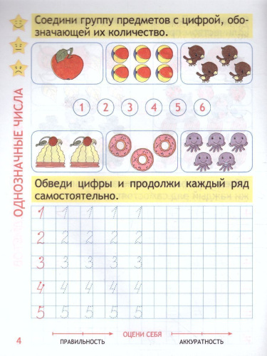 Элементарная математика. Пропись для дошкольников