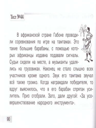 Блицконтроль чтения и понимания текста 3 класс. Часть 1 А5