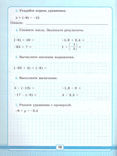 Математика 6 класс. Базовый уровень. Рабочая тетрадь № 2. УМК. Новый ФГОС к новому учебнику