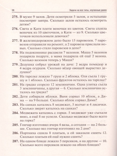 Сборник текстовых задач по математике 1 класс