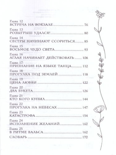 Танец для двоих. Иванова В.В. /МойПервыйРоман