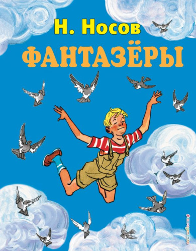 Фантазеры. Подарочные издания