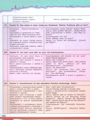 Немецкий язык 7 класс. Учебник (ФП2022)