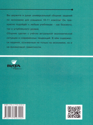 Сборник зад.по макроэкономике 10-11 кл.