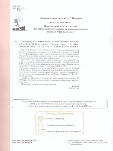 Математика 2 класс. Учебник-тетрадь. В 3-х частях. Часть 3. ФГОС