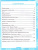 Русский язык 3 класс. Контрольные работы (к новому ФПУ). Часть 1. ФГОС Русский язык 3 класс. Контрольные работы (к новому ФПУ). Часть 1. ФГОС