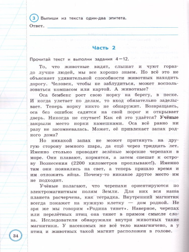 ВПР. Литературное чтение. Практикум за курс начальной школы. 10 вариантов. ФГОС