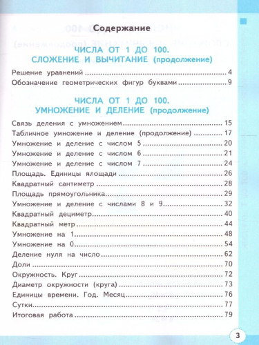 Математика 3 класс. Рабочая тетрадь. Часть 1. ФГОС