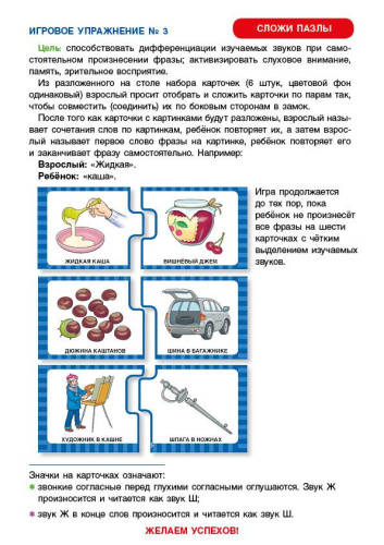 Различаю звуки, говорю правильно! Ж-З, Ж-Ш, Ч-Ть, Ч-Щ, Ч-Ш, Щ-Сь (карточки)