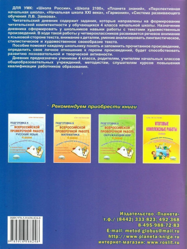 Читательский дневник 4 класс