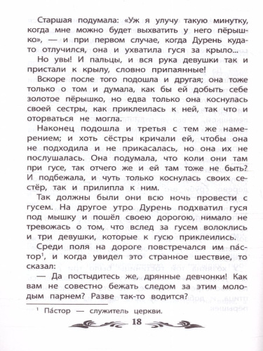 Бременские музыканты: сказки