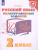 Русский язык 2 класс. Разноуровневые задания