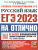 Русский язык. ЕГЭ 2023