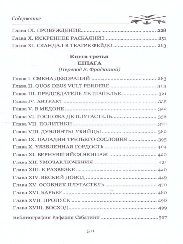 Скарамуш. Мастера приключений