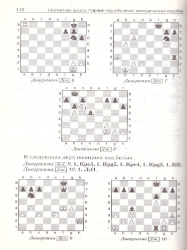 Шахматная школа. Первый год обучения. Методическое пособие