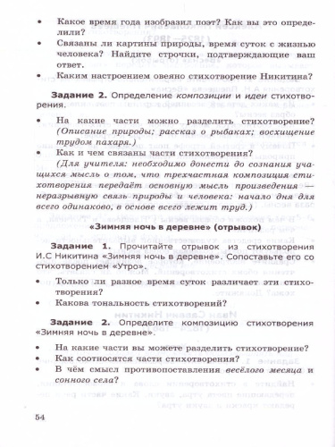 Литература 5 класс. Дидактический материал. ФГОС