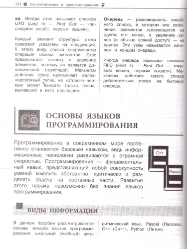 Информатика. Наглядный справочник для подготовки к ОГЭ и ЕГЭ
