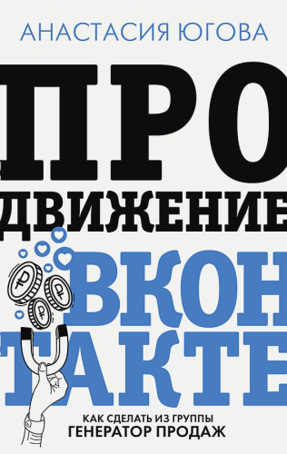 Продвижение ВКонтакте /Звезда нонфикшн