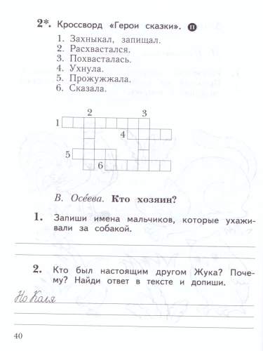 Литературное чтение 1 класс. Рабочая тетрадь. ФГОС