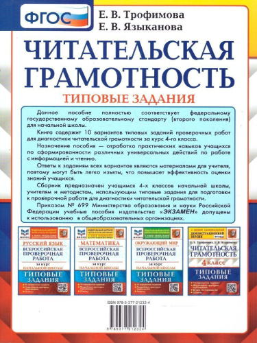 ВПР Читательская грамотность 4 класс. 10 вариантов ТЗ ФГОС