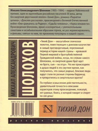 Тихий Дон [роман в 2 томах]. Том 1 / ЭксклюзивКласРус