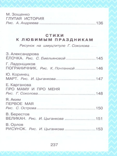 Всё, что нужно прочитать малышу в 4-5 лет Читаем в детском саду