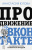 Продвижение ВКонтакте /Звезда нонфикшн Продвижение ВКонтакте /Звезда нонфикшн