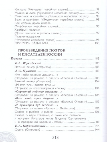 Хрестоматия для детского сада. Старшая группа. 5-6 лет