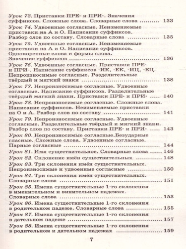 Русский язык 3 класс. Упражнения и тесты для каждого урока