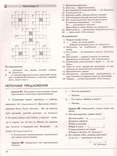 Русский язык 8 класс. Рабочая тетрадь. Углублённое изучение. Вертикаль. ФГОС